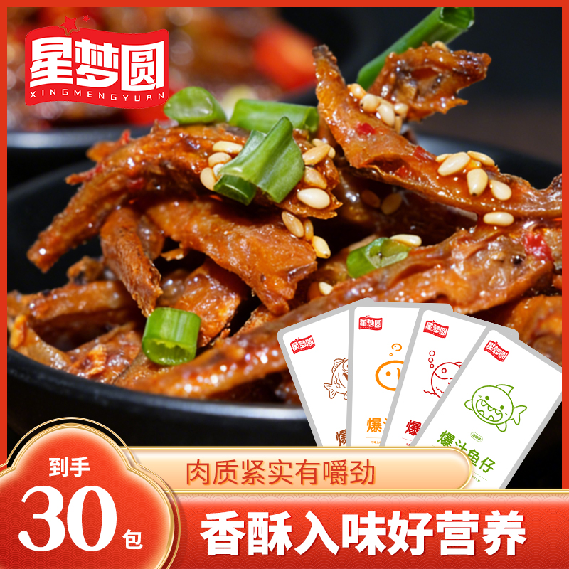【到手30包】星梦圆深海小鱼仔毛毛鱼湘味香辣解馋追剧必备休闲零食