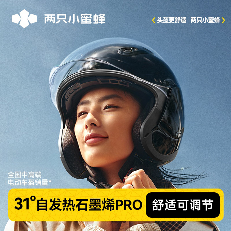 两只小蜜蜂2025新款3C认证电动车头盔冬季保暖秋冬摩托车安全帽