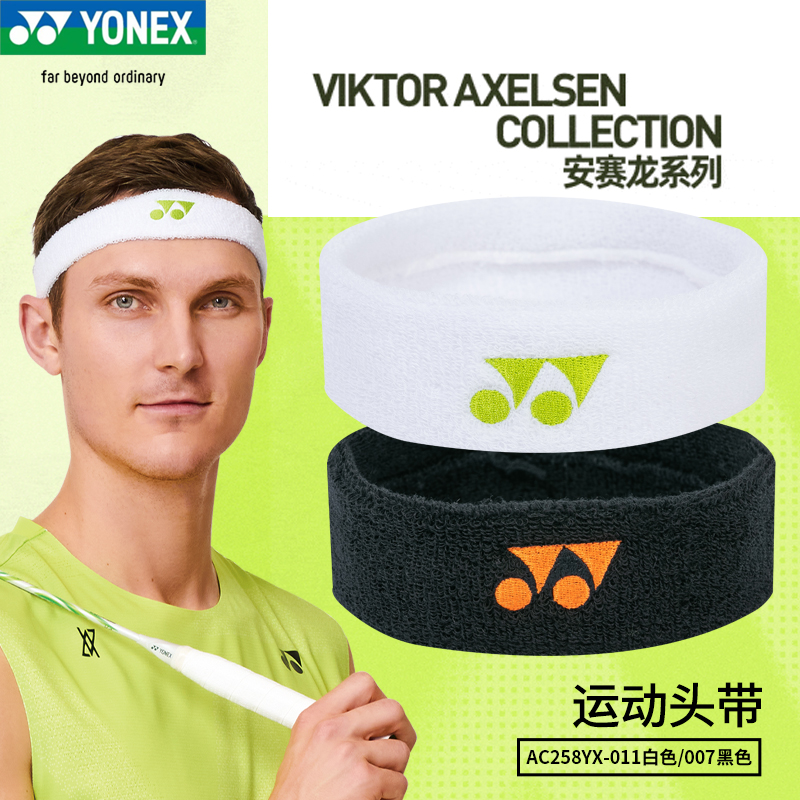 YONEX/尤尼克斯安塞龙头带AC258YX