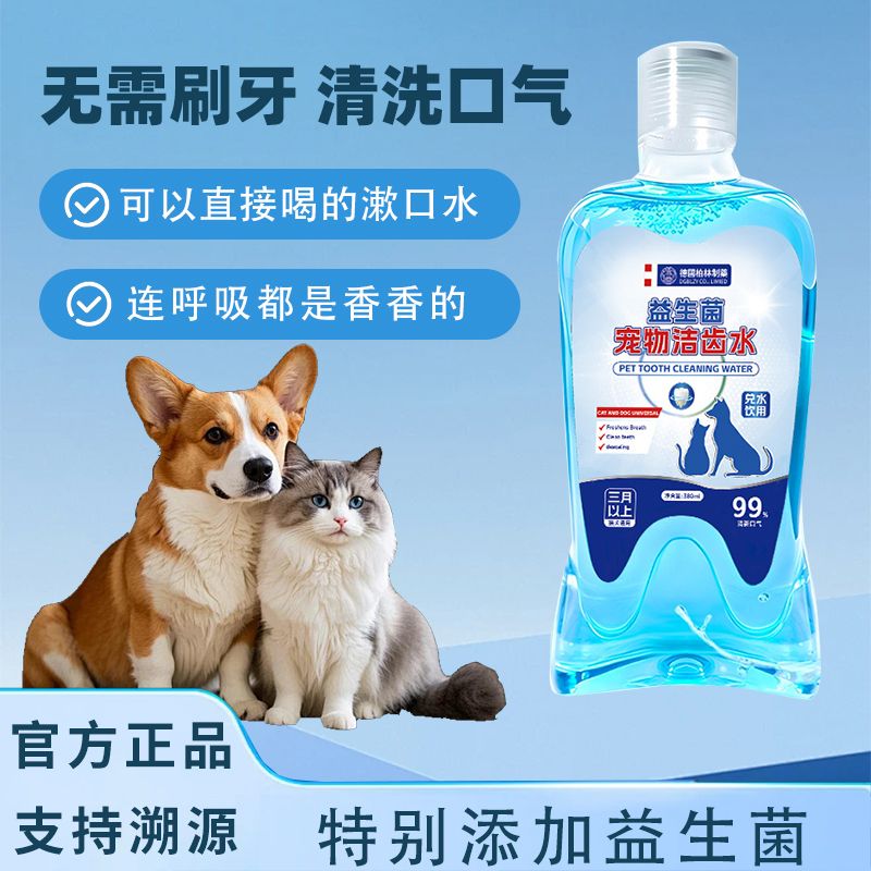 宠物益生菌漱口水口腔清洁狗狗牙结石猫咪洁牙可食用洁齿水正品