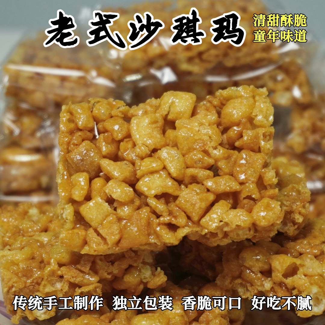 【老式酥脆沙琪玛】清甜酥脆好吃不腻怀旧糕点零食休闲追剧小零食