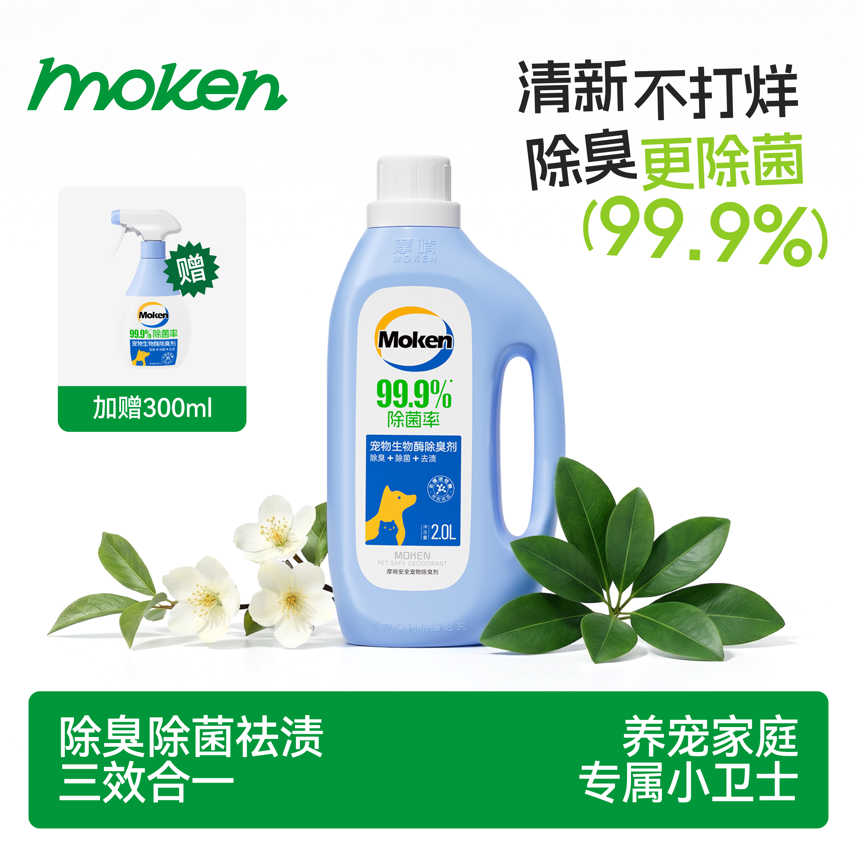 摩啃【4斤除臭剂】宠物生物酶喷雾除菌率99.9%去尿味分解空气净化商品图