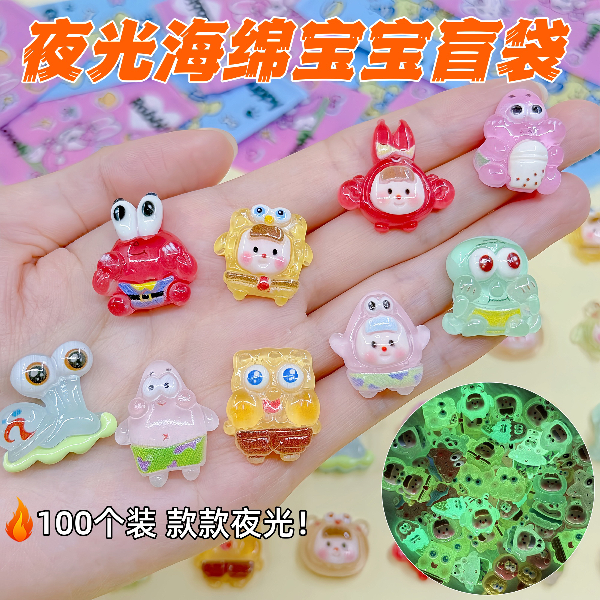 海绵宝宝夜光盲袋小礼物儿童小学生奖励女生手作迷你惊喜盲盒玩具