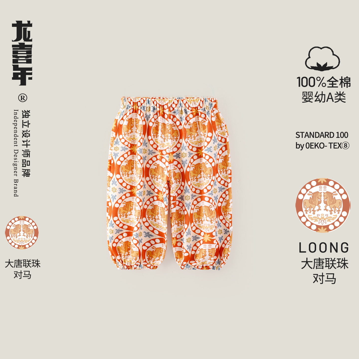 龙喜年周岁礼服宝宝衣服夏季宽松薄款设计师纯棉防蚊透气灯笼长裤