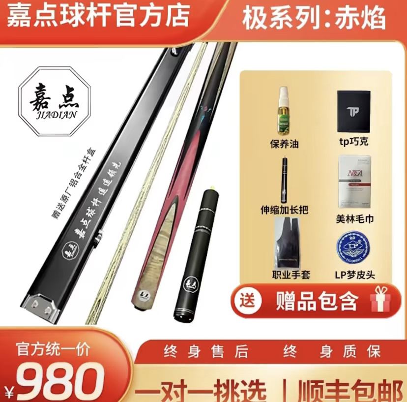 嘉点赤焰小头杆通体杆中式黑八