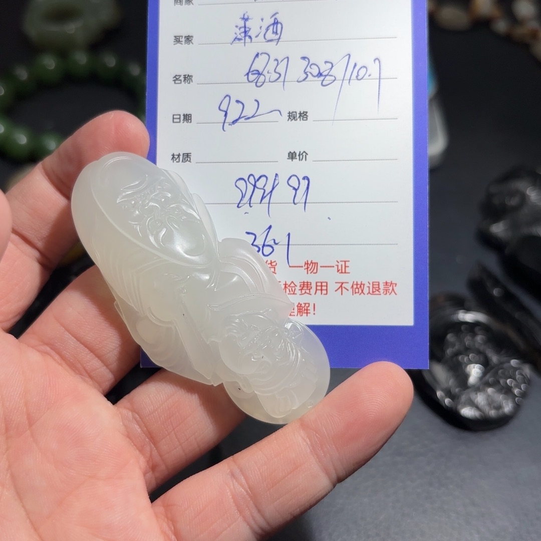 未镶嵌和田玉挂件潇*哥