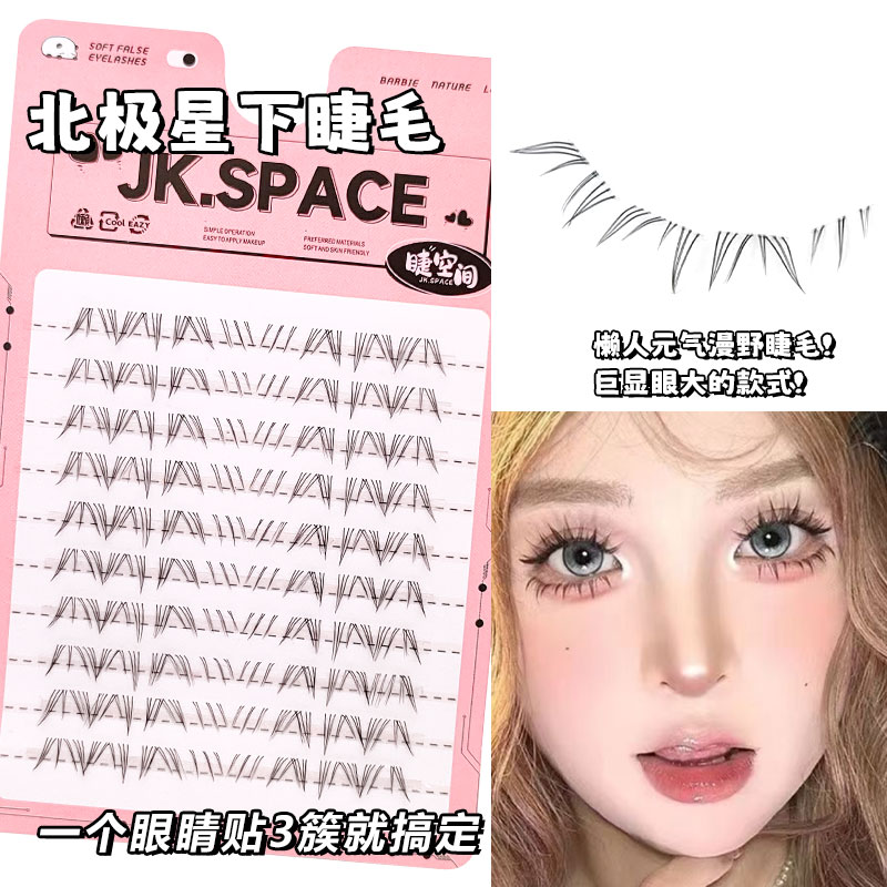 新款北极星下睫毛仿真分段式嫁接单簇懒人新手卷翘柔软假睫毛手工
