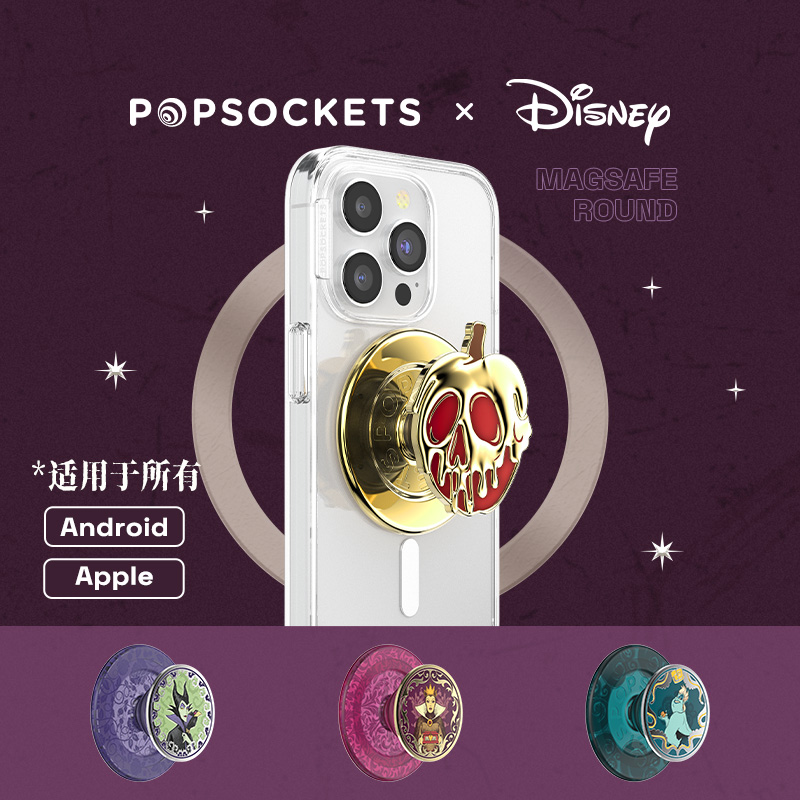 【迪士尼的反派狂欢】PopSockets x Disney 泡泡骚粘贴气囊支架磁吸