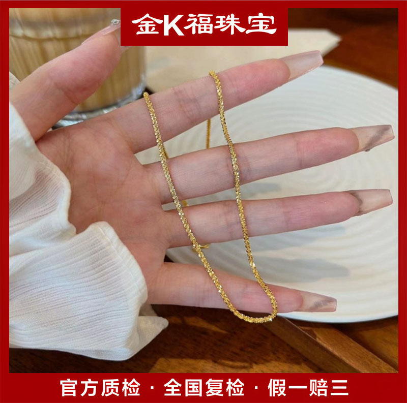18K金 X38218 45CM 爆闪项链 百搭小众