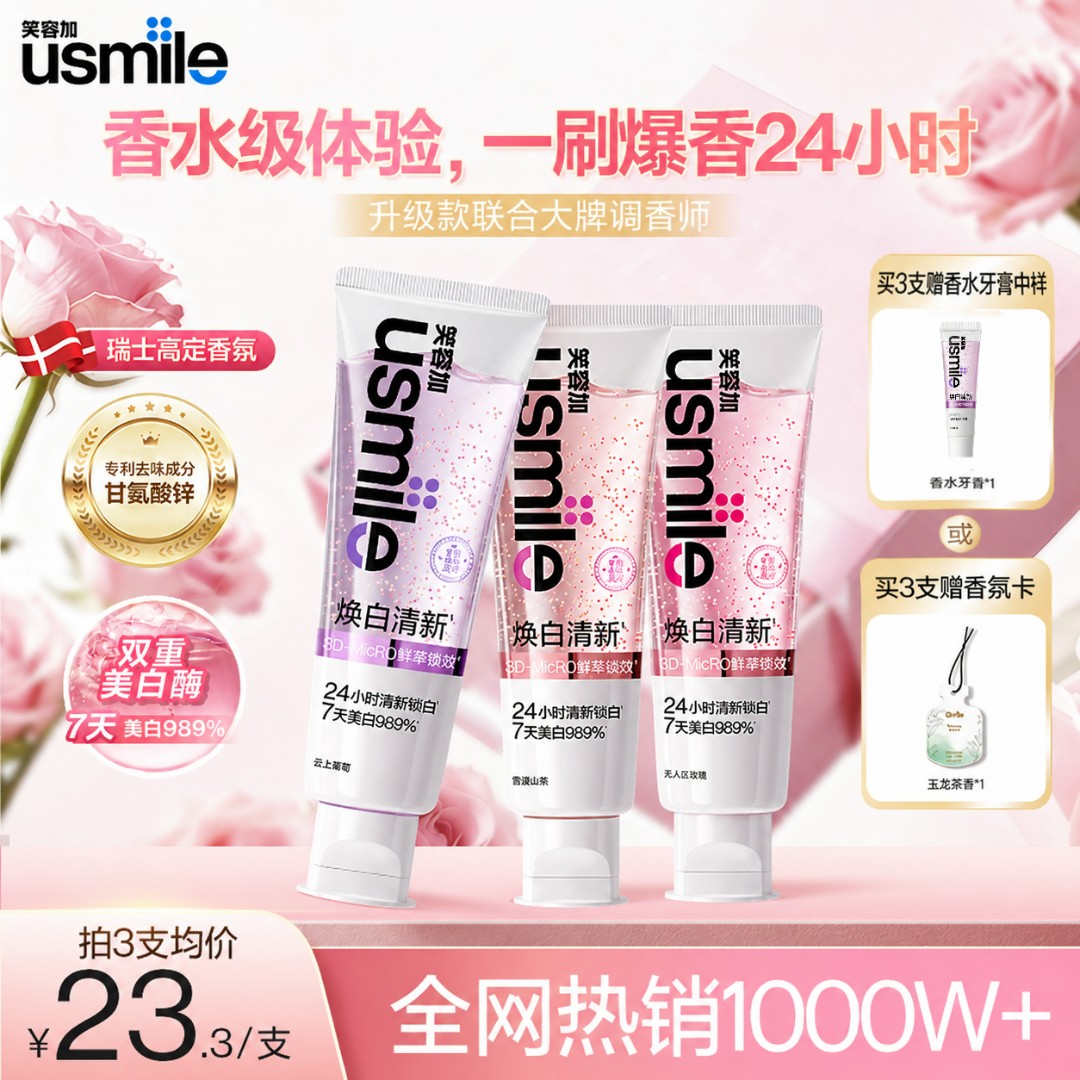 【官旗正品】usmile笑容加焕白清新牙膏亮白含氟香水牙膏粉