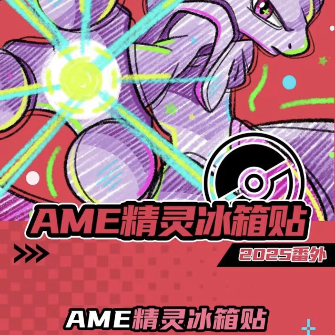 破壳文创·AME精灵冰箱贴ultra！收藏盲盒国卡二创 