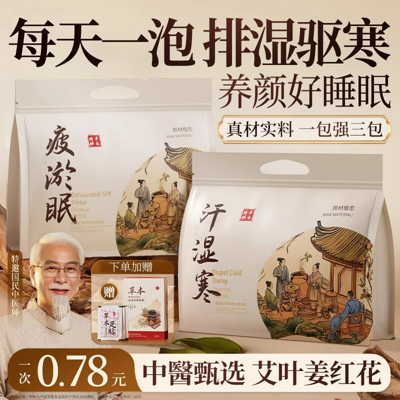 【央妈推荐】泡脚药包助睡眠艾草叶干姜红花椒祛湿气寒足浴包排汗毒