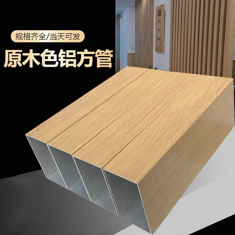 源头厂家铝方通U型木纹型材方通吊顶铝格栅门头外墙隔断