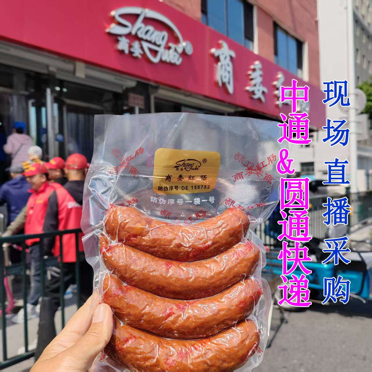 中通圆通包邮 商委红肠哈尔滨红肠东北特产熟食散装零食