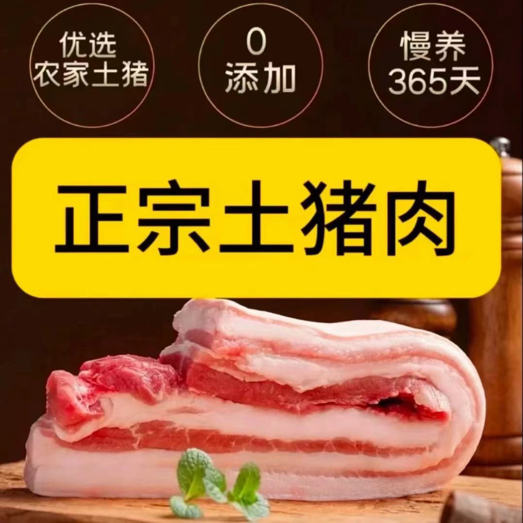【拍3斤五花送2斤到手5斤】农家散养土猪新鲜带皮五花肉顺丰包邮