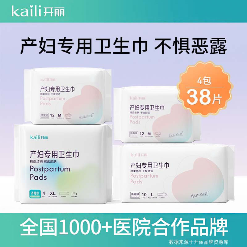 Kaili/开丽产妇卫生巾组合环氧乙烷消毒产后棉柔透气亲肤加厚超柔