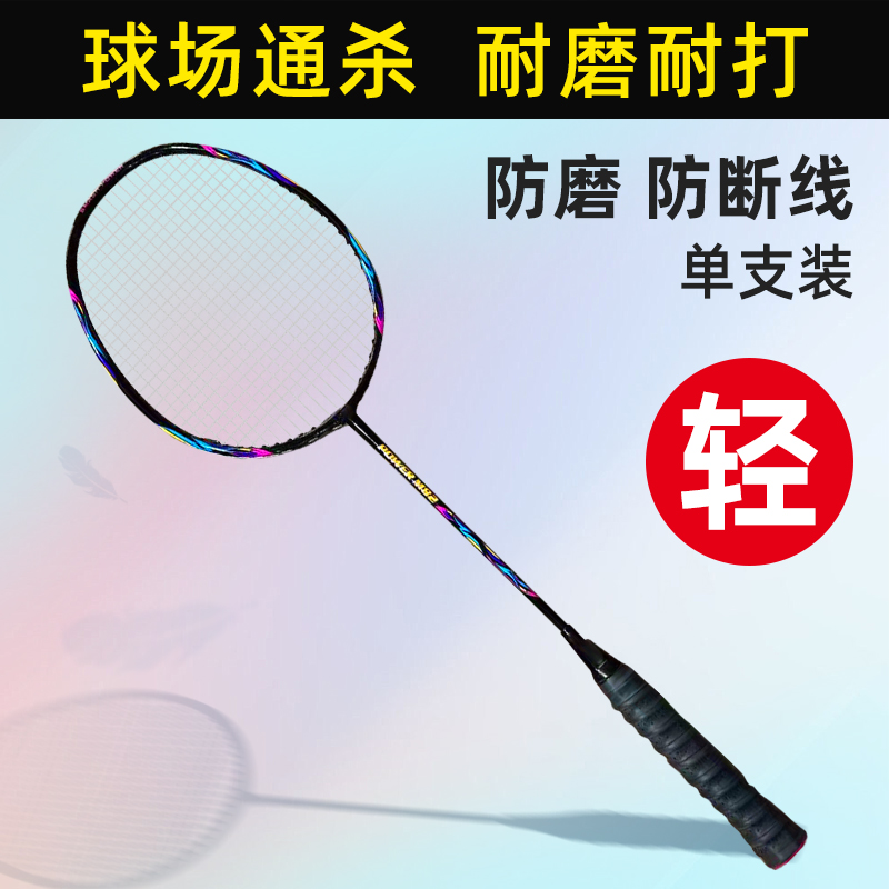 M60单支装轻奢高弹耐打男女通用羽毛球拍单拍优品