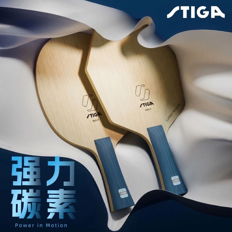 斯帝卡国行强力碳素新品外置碳素进攻速度型乒乓球底板正品进阶