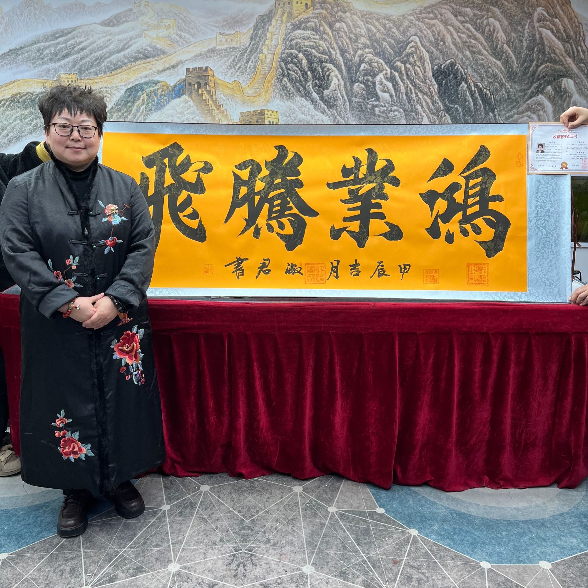 书法家程淑君鸿业腾飞 6章加指纹