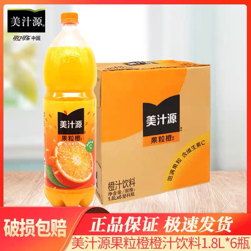 【顺丰送上门】可口可乐美汁源果粒橙果汁饮料1.8L大瓶装家庭装