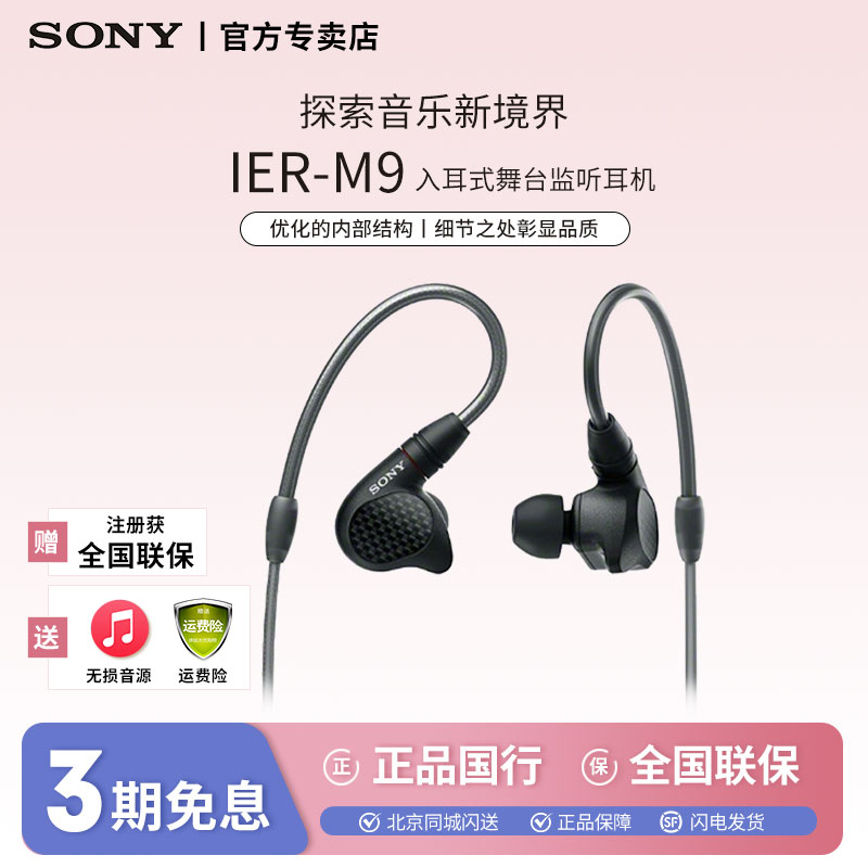 Sony/索尼IER-M9入耳式舞台hifi监听有线耳机发烧无损高音质耳麦