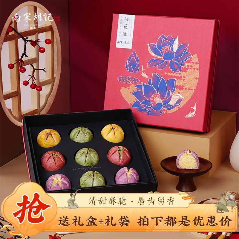 南宋胡记伴手送礼美食杭州特产荷花酥软传统手工糕点礼盒独立包装