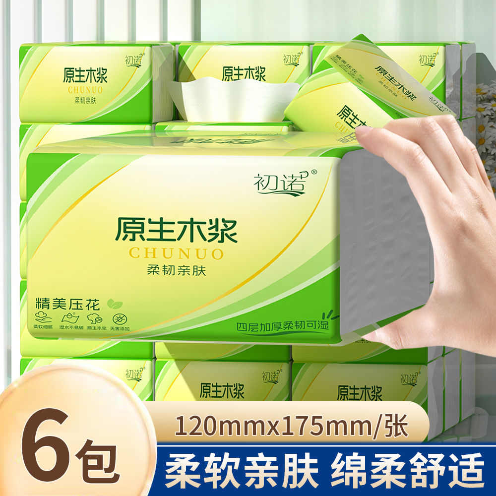 【新人专属6包】无香健康餐巾家用装卫生柔软餐巾家用抽巾压花