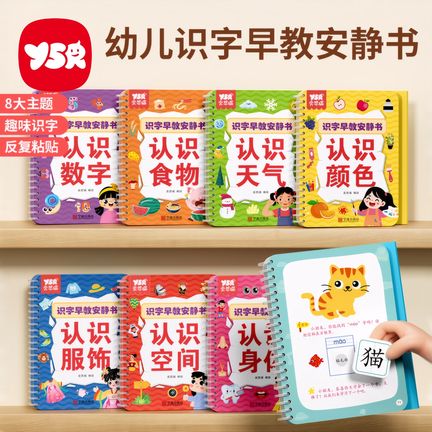 【YSR奕思瑞】识字早教安静书 幼儿启蒙游戏书学前认字卡粘贴魔术贴商品图