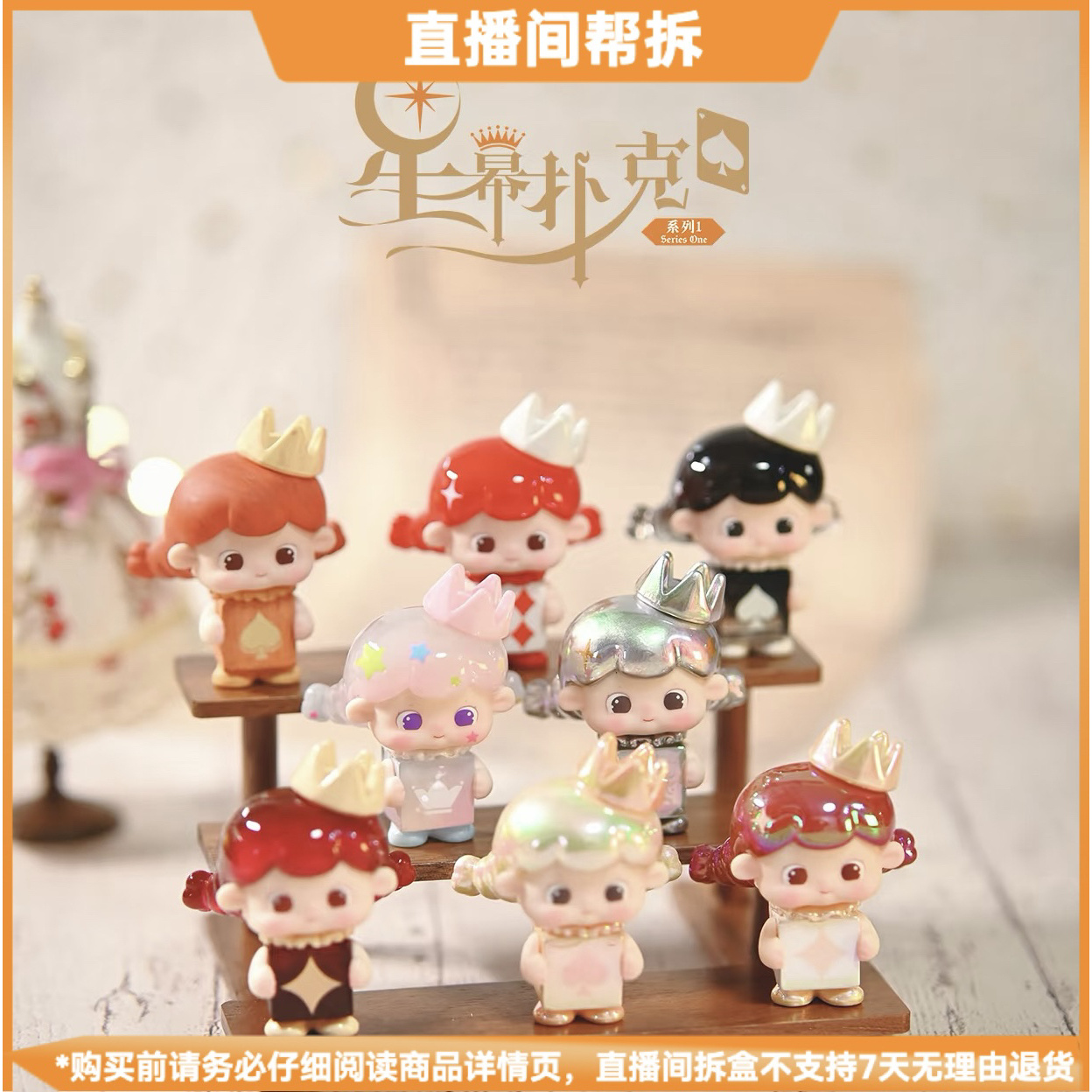 【布吉岛拆盒】糖糖星幕扑克系列萌粒可爱潮玩摆件盲盒手办