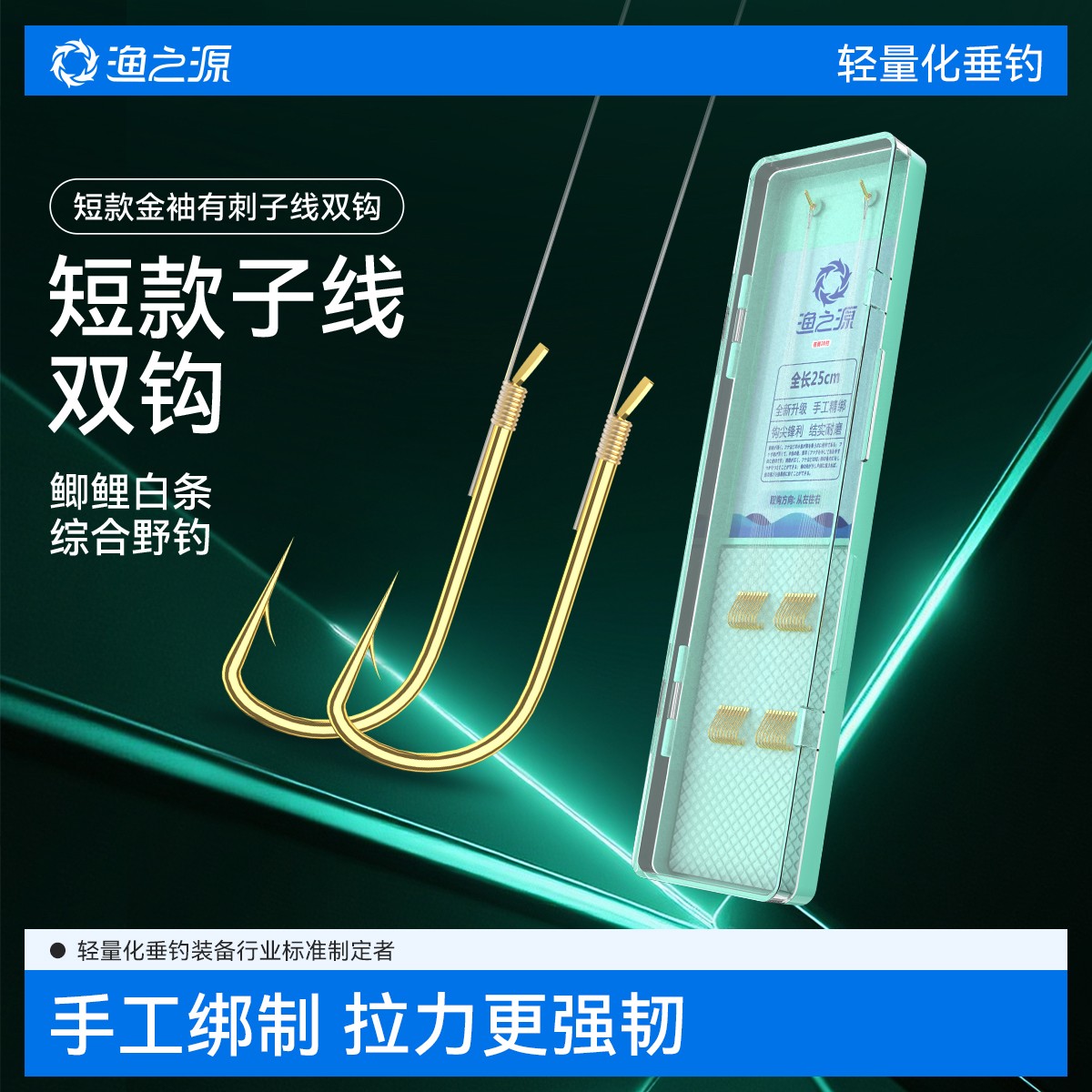 渔之源鲫鱼钩金袖有刺耐磨双钩短子线双钩绑好短防缠绕专业级钓鱼