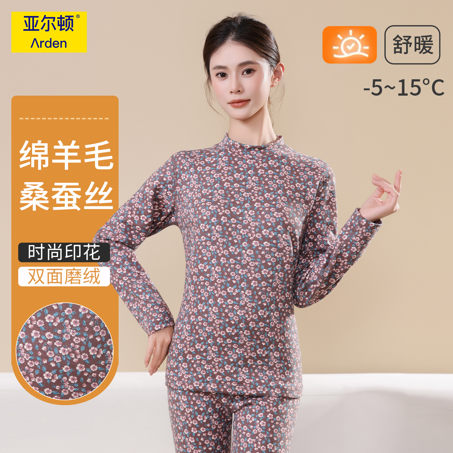 中老年妈妈装秋冬羊毛蚕丝印花保暖套装蓄热锁温保暖内衣