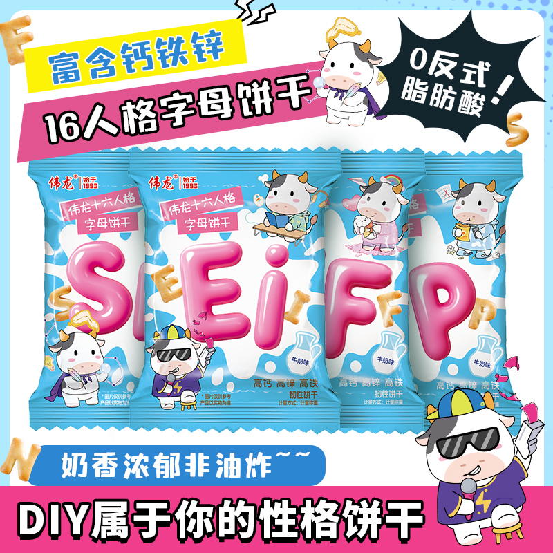 【儿童饼干】牛乳字母饼干非油炸0反式脂肪酸零食儿童