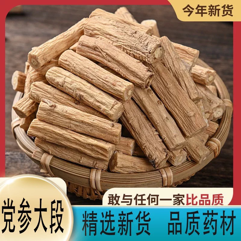 长白山党参段无硫熏可炖汤煮水补气血中药材