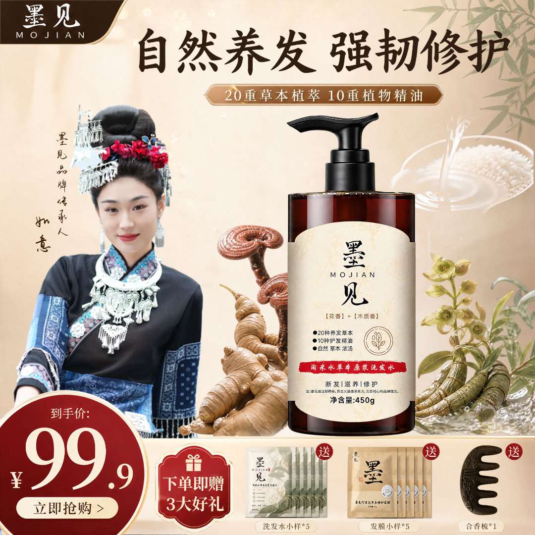 墨见【植物萃取+养发护发】淘米水何首乌侧柏叶人参草本洗发水4