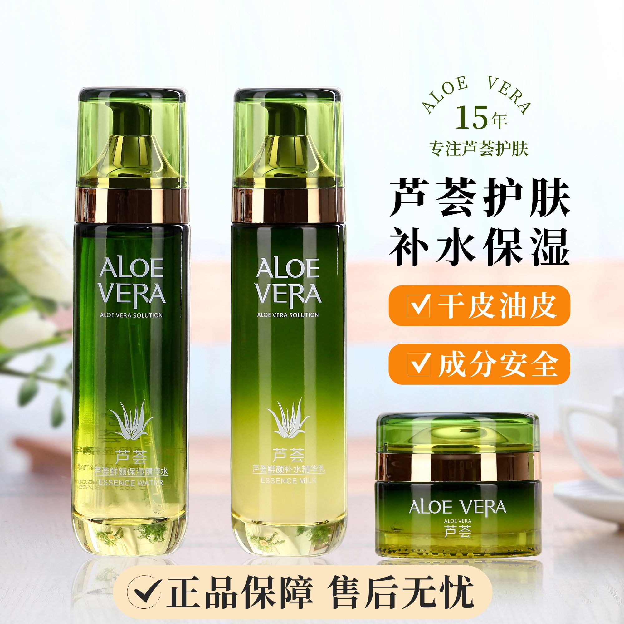芦荟护肤品水乳套装正品补水保湿干皮油皮清爽面霜植物美容化妆品