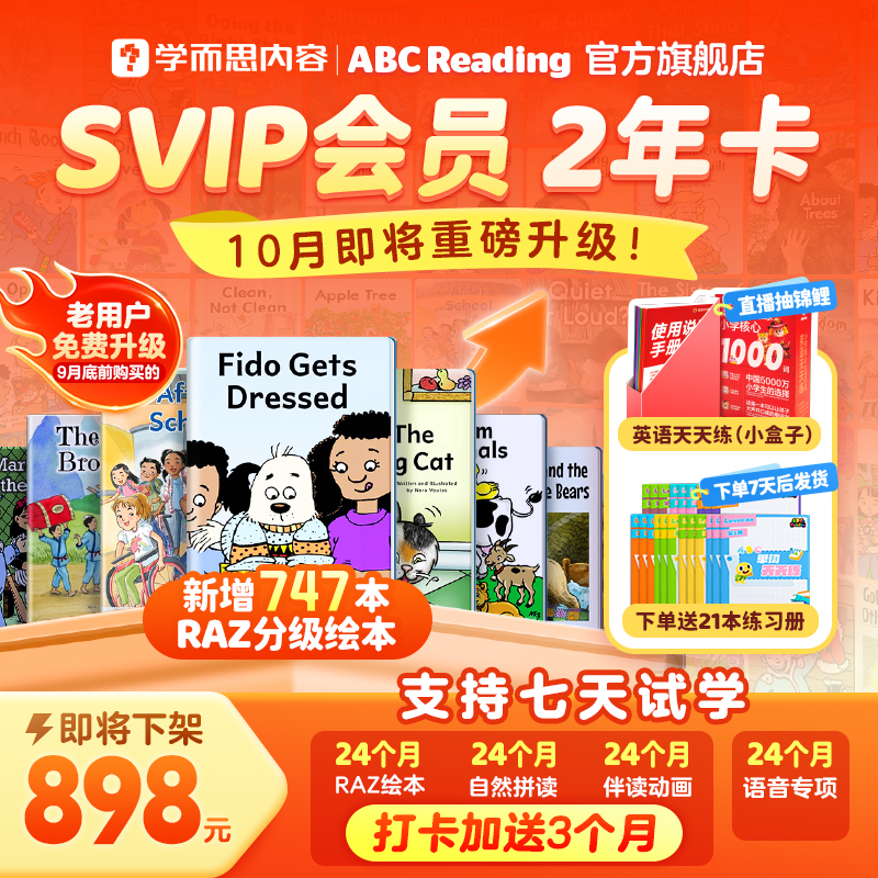 【SVIP双年卡】ABC Reading 正版RAZ 分级阅读伴读动画 