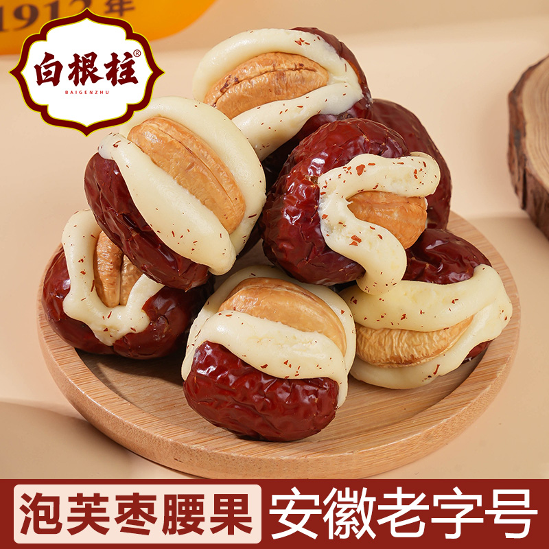 白根柱腰果泡芙枣夹心腰果奶芙枣大红枣抱抱果网红零食