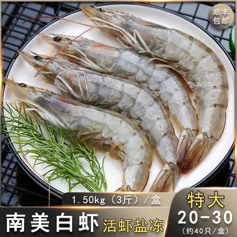 厄瓜多尔大虾2030规格【3斤】南美白虾盐冻虾海鲜水产海虾鲜冻大虾