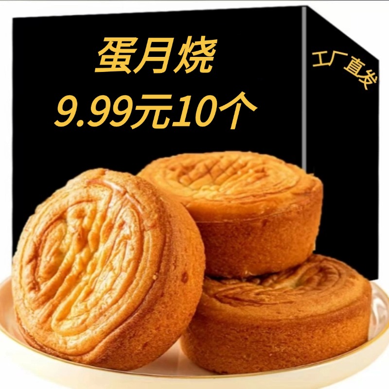 【50克*10个】软皮月饼蛋月烧老式糕点面包零食早餐代餐厂家直发