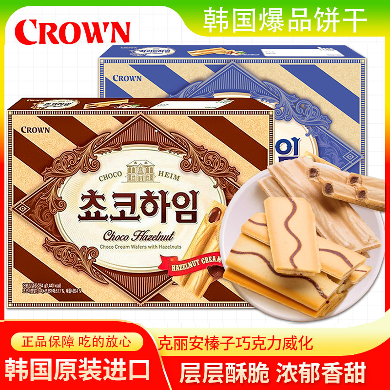 韩国进口克丽安夹心奶油榛子威化巧克力威化饼干零食47g/盒