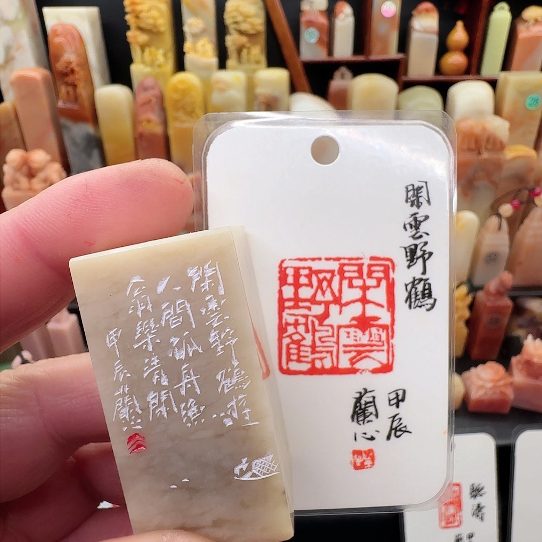 昌化石印石兰心原创篆刻2.5*2.5*5厘米开播福利闲章