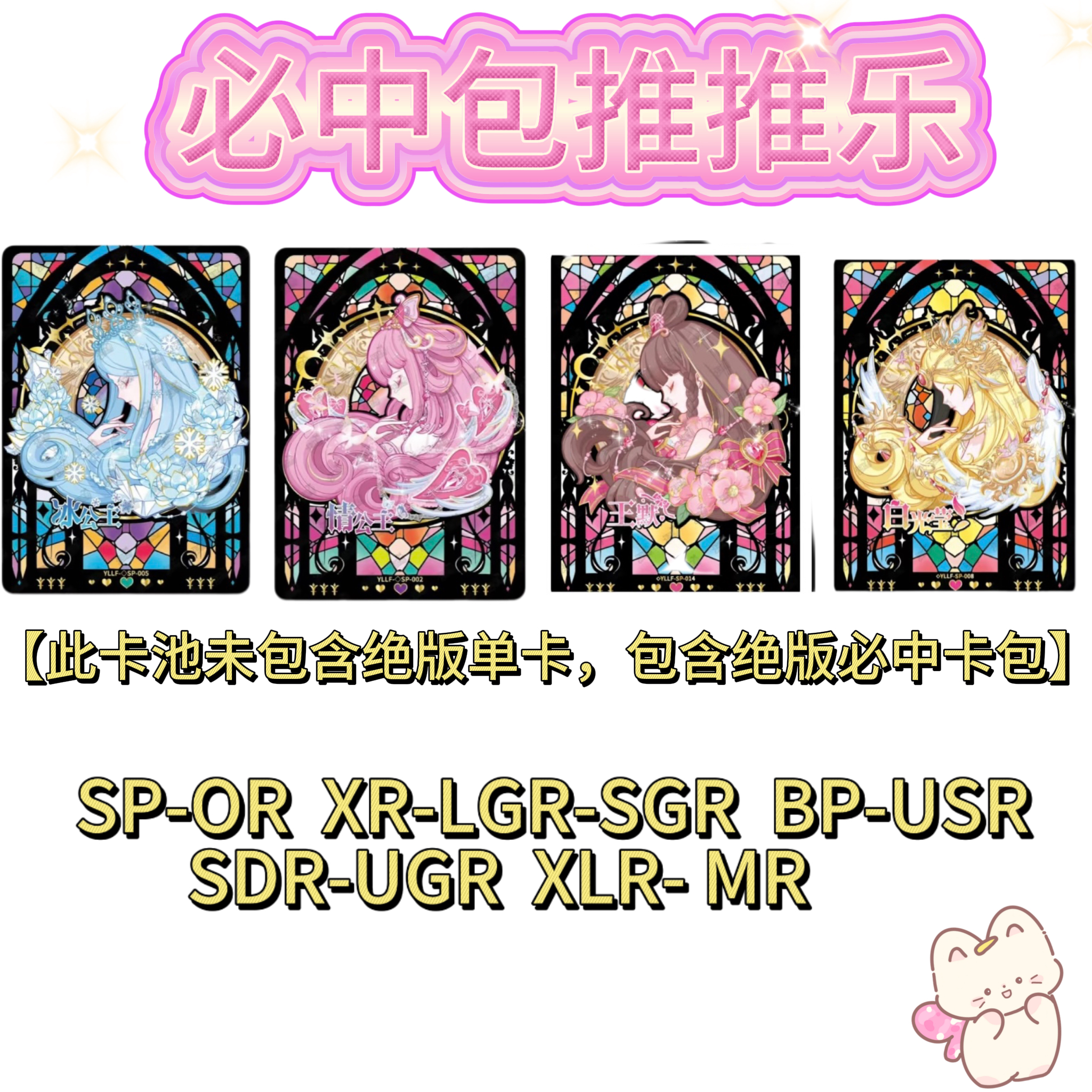 【拆盒】超全必中包推推乐  SP OR  BP USR  XLR  MR叶罗丽卡片玩具
