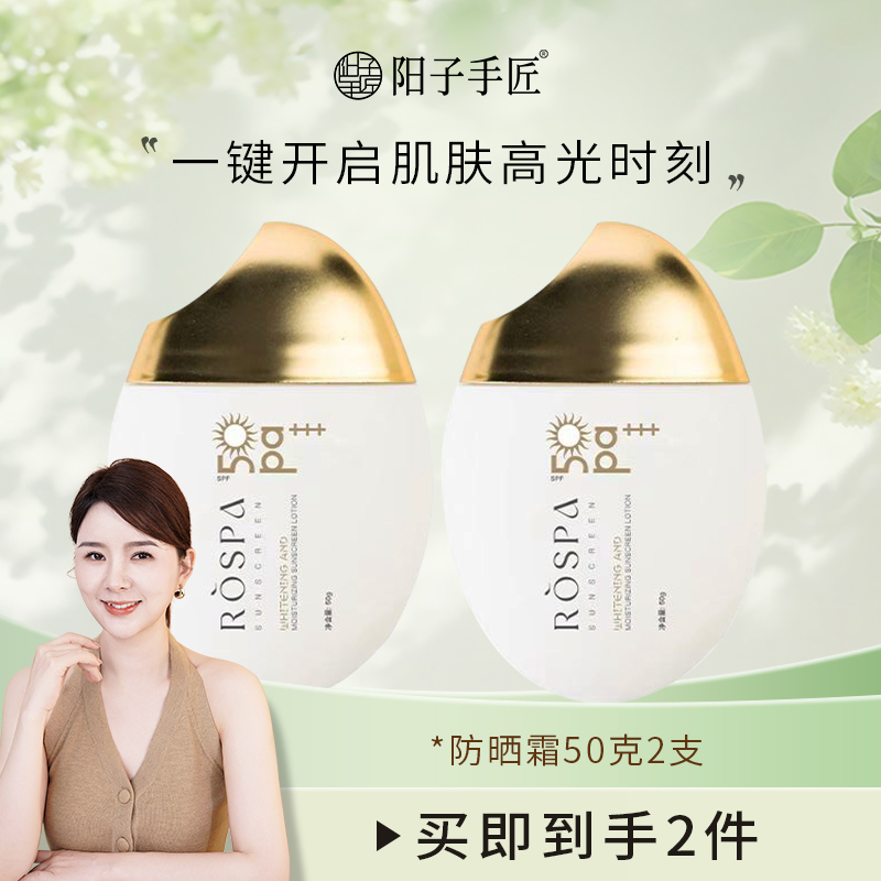 阳子推荐若泉美白保湿防晒乳SPF50+ PA+++