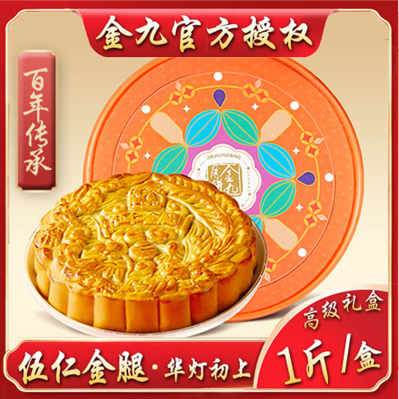 广东金九五仁金腿月饼555g传统广式五仁火腿肉松华灯初上中秋礼盒