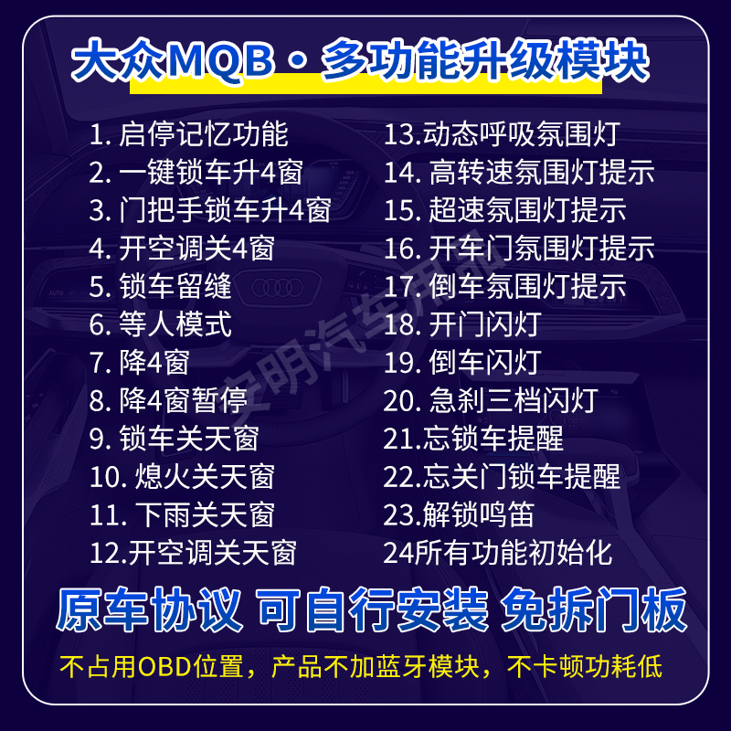 适用大众多功能模块途观自动启停关闭器一键升窗器降窗动态氛围灯