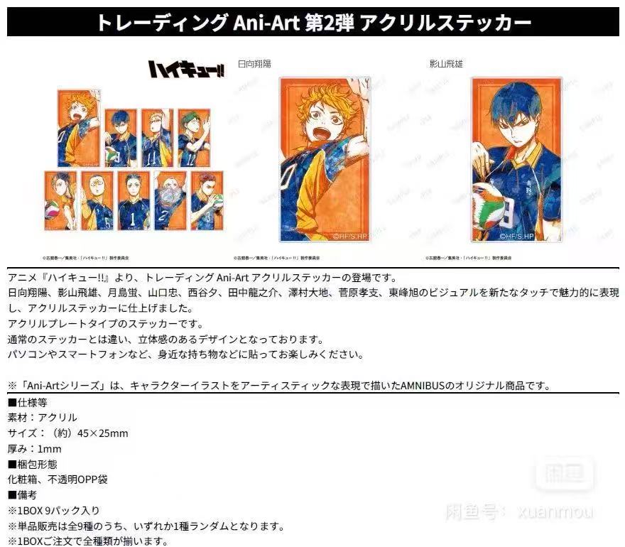 【日谷】排球少年亚克力贴纸收藏盲盒