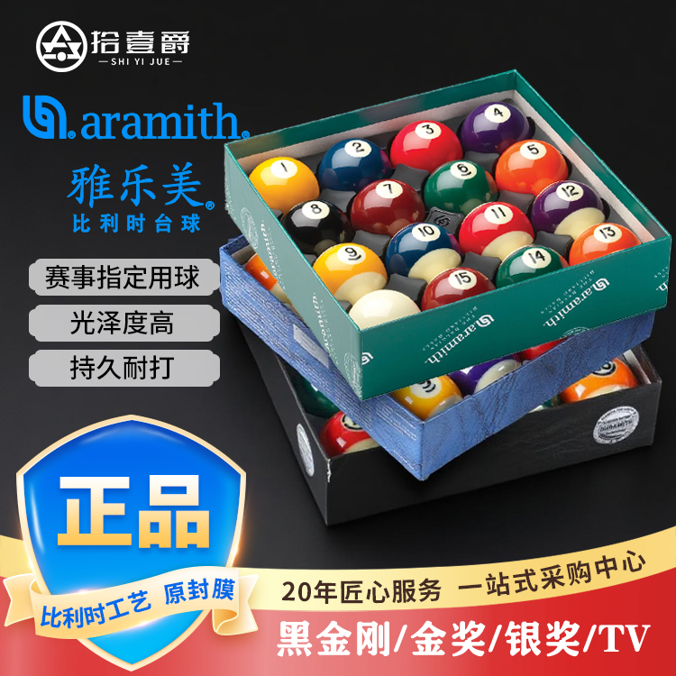 水晶球系列台球雅乐美黑金刚水晶球台球雅乐美tv台球器材