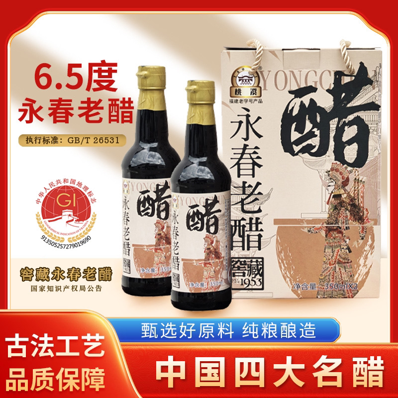 永春老醋大于6.5度福建桃溪牌窖藏十年陈酿手工醋饺子醋陈醋