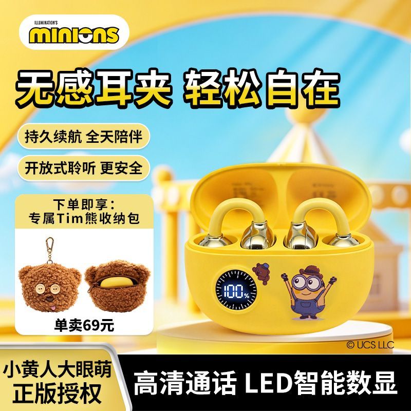 咪咕小黄人蒂姆熊耳夹开放式无线蓝牙耳机超长续航舒适运动送礼物