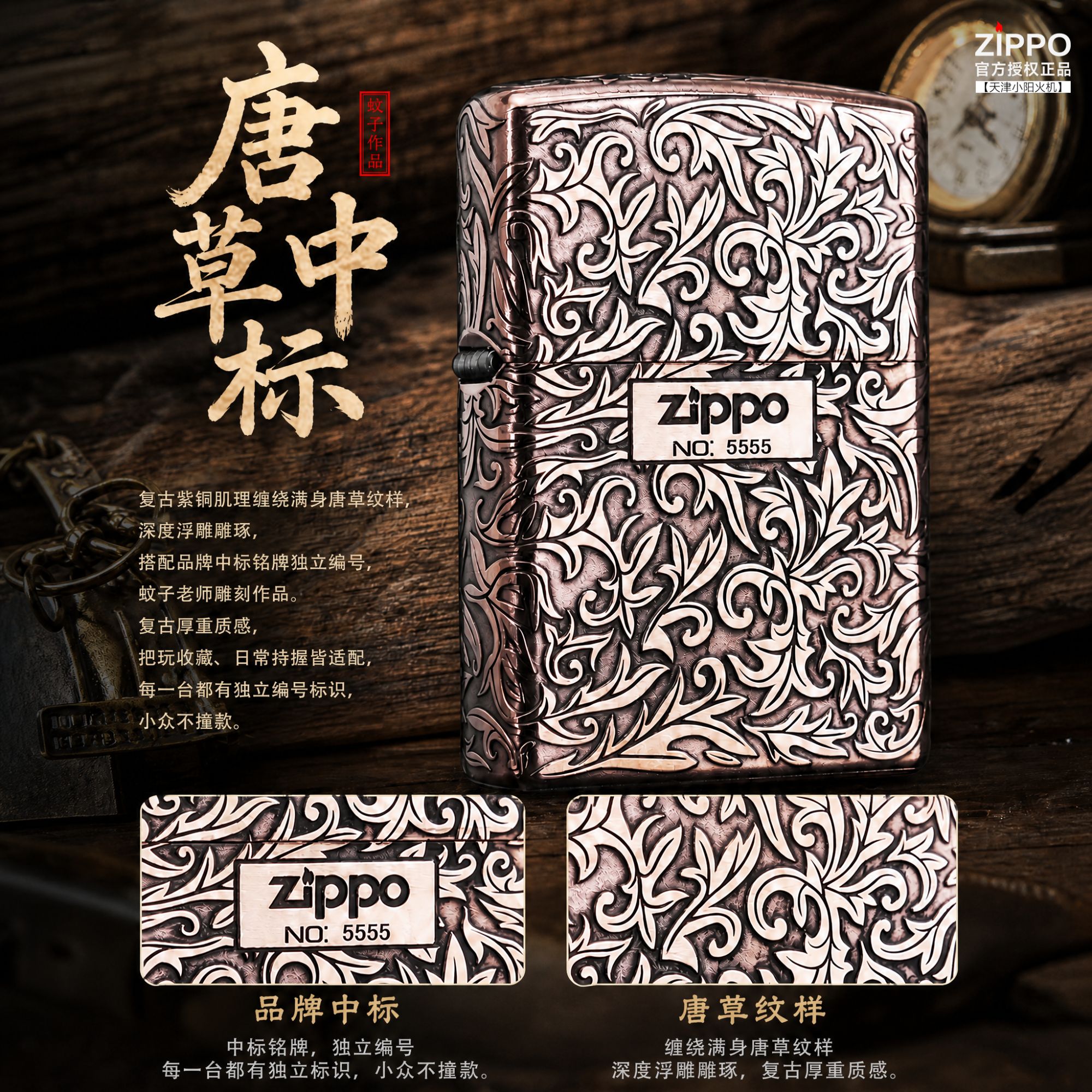 （唐草中标，蚊版紫铜套壳）Zippo防风商务风男士生日礼物打火机